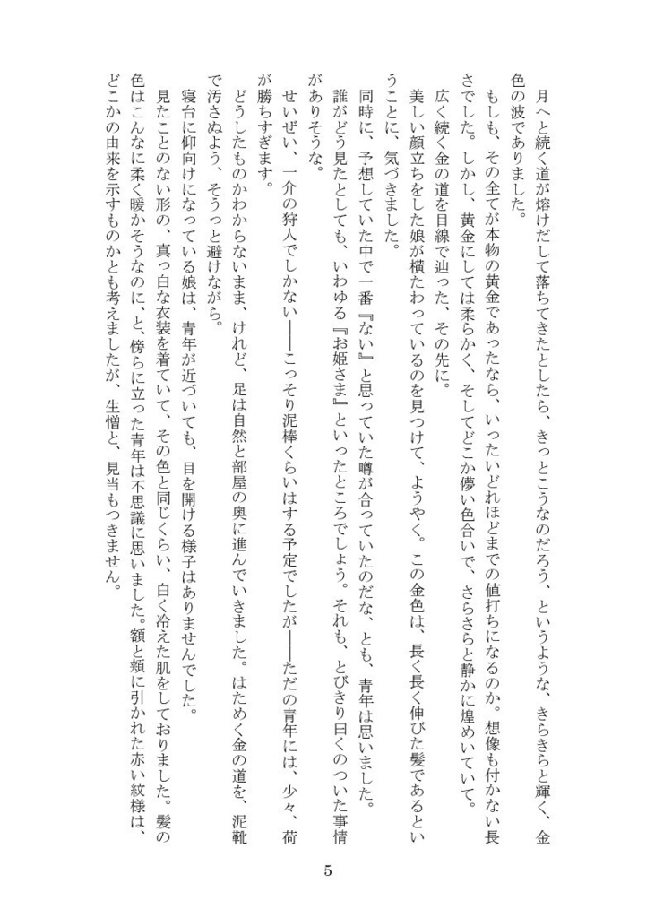 『幻説茨姫』ロビ茨童話パロ