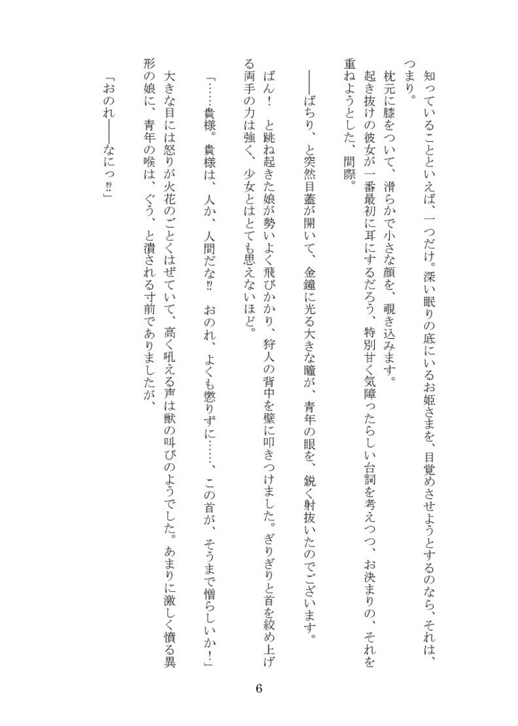 『幻説茨姫』ロビ茨童話パロ