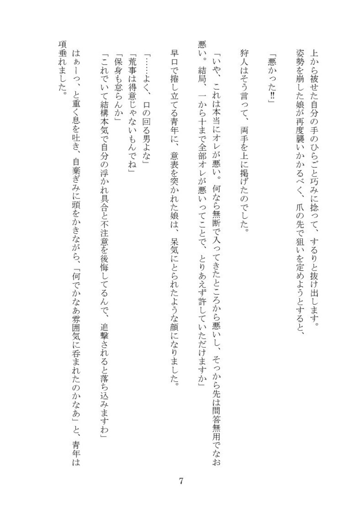 『幻説茨姫』ロビ茨童話パロ