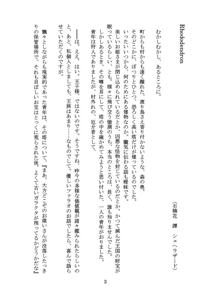 『幻説茨姫』ロビ茨童話パロ