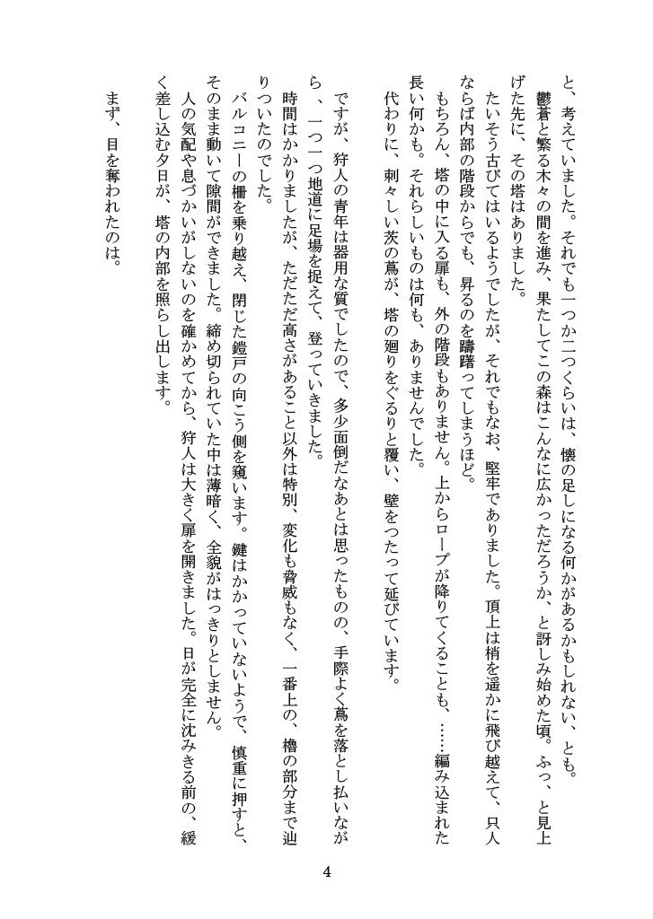 『幻説茨姫』ロビ茨童話パロ