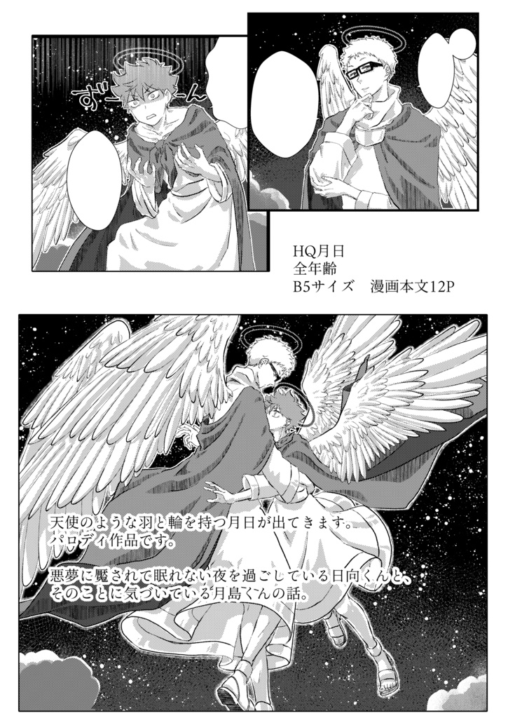 君の夢路の傍らに