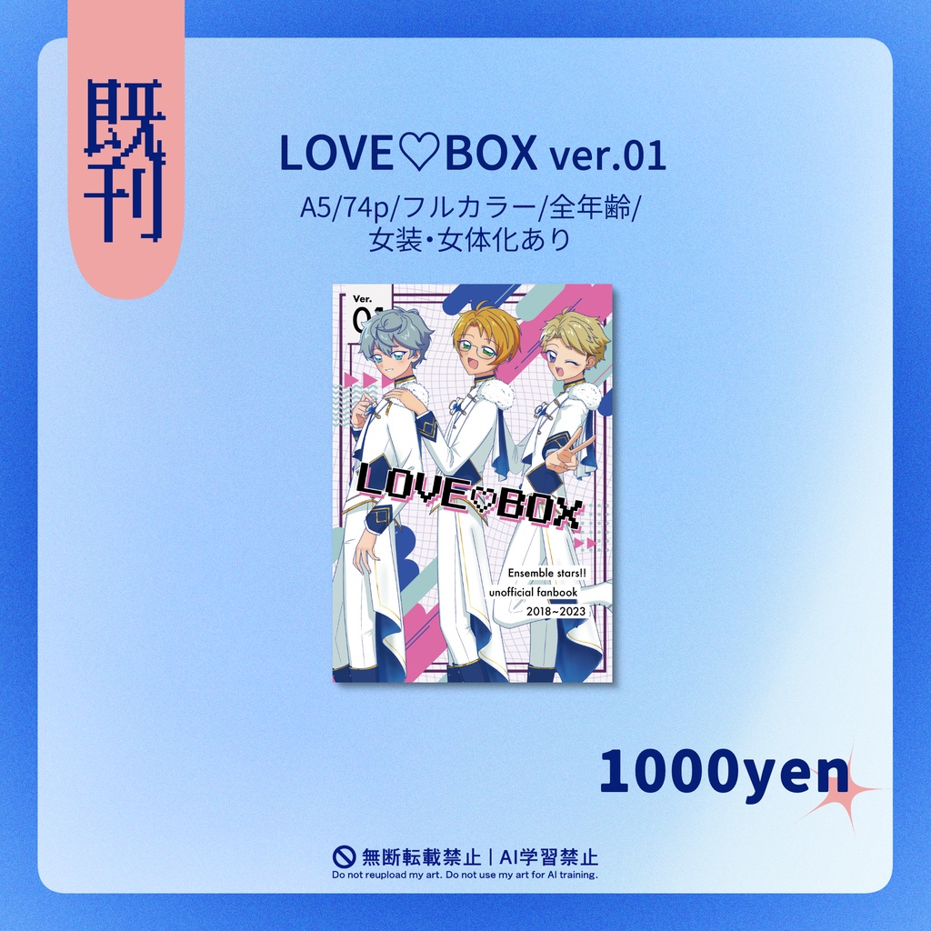 LOVE♡BOX ver.01