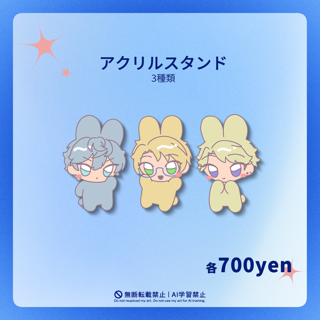 アクリルスタンド
