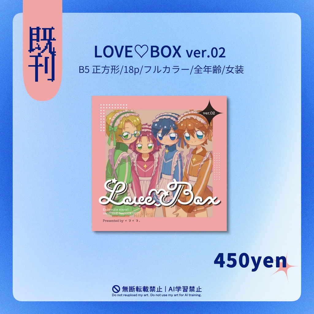 LOVE♡BOX ver.02