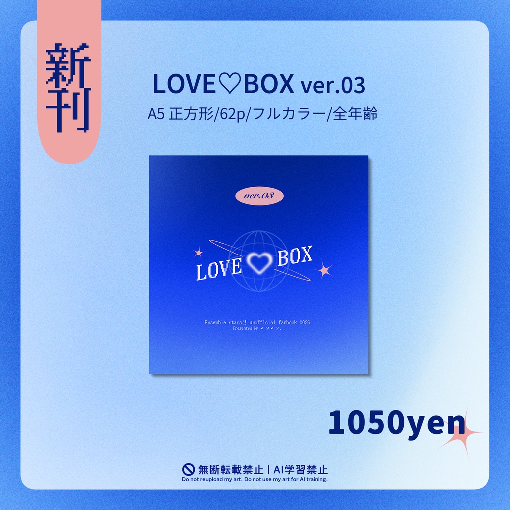 LOVE♡BOX ver.03
