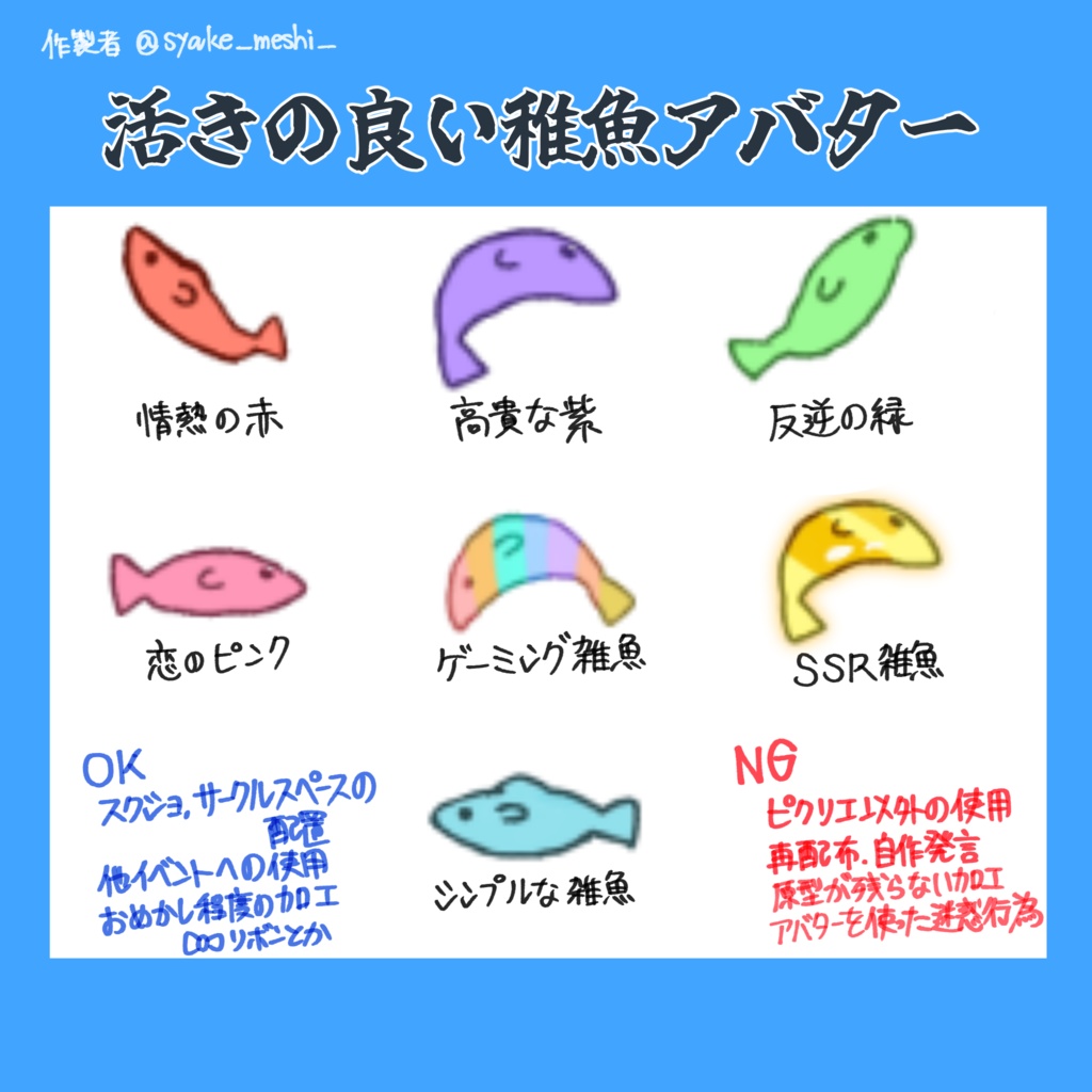ピクリエ用アバター素材　活きの良い稚魚アバター
