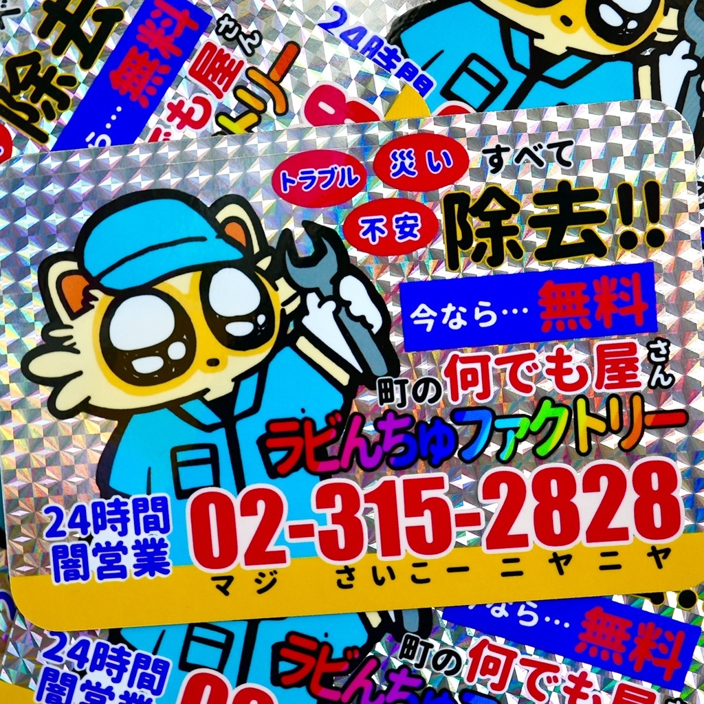 【数量限定】ラビんちゅファクトリーマグネット
