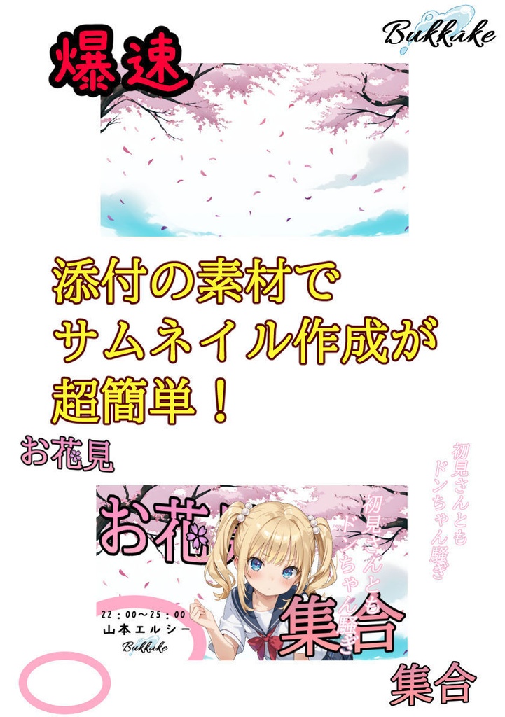 桜背景_爆速垢ぬけサムネイル!_Vtuber応援
