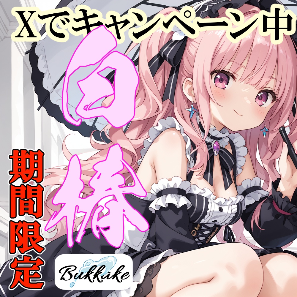 おもしろカワイイ女ぁ！RVC_V2ボイスモデル「白椿」