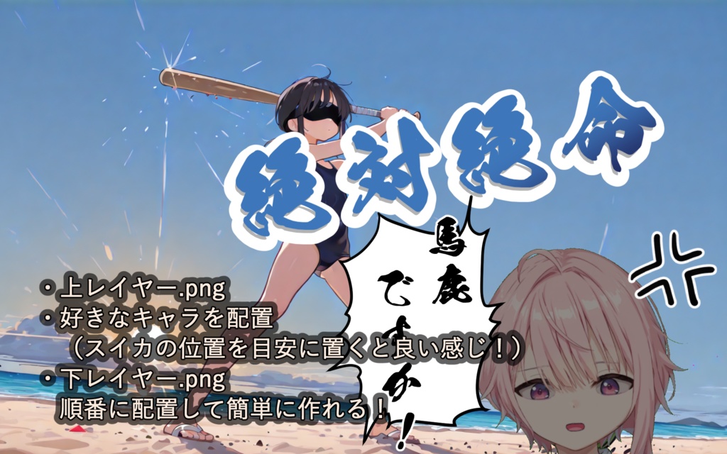 スイカわり素材