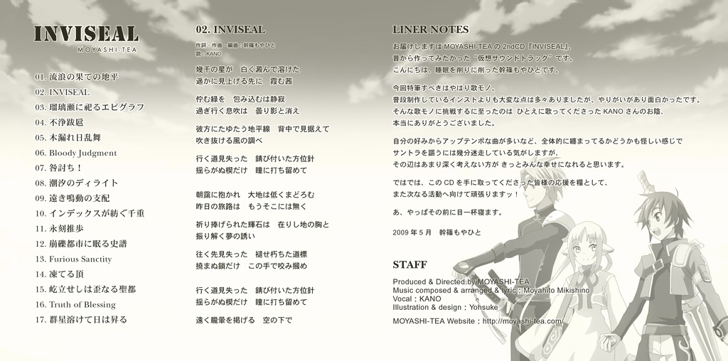 【デジタルCD】INVISEAL