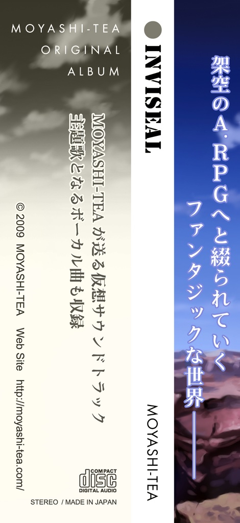 【デジタルCD】INVISEAL