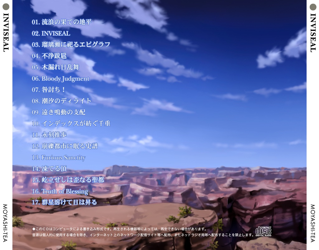 【デジタルCD】INVISEAL