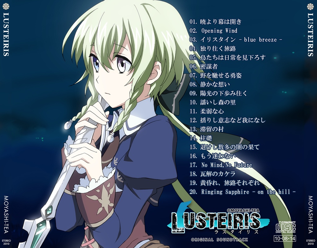 【デジタルCD】LUSTEIRIS