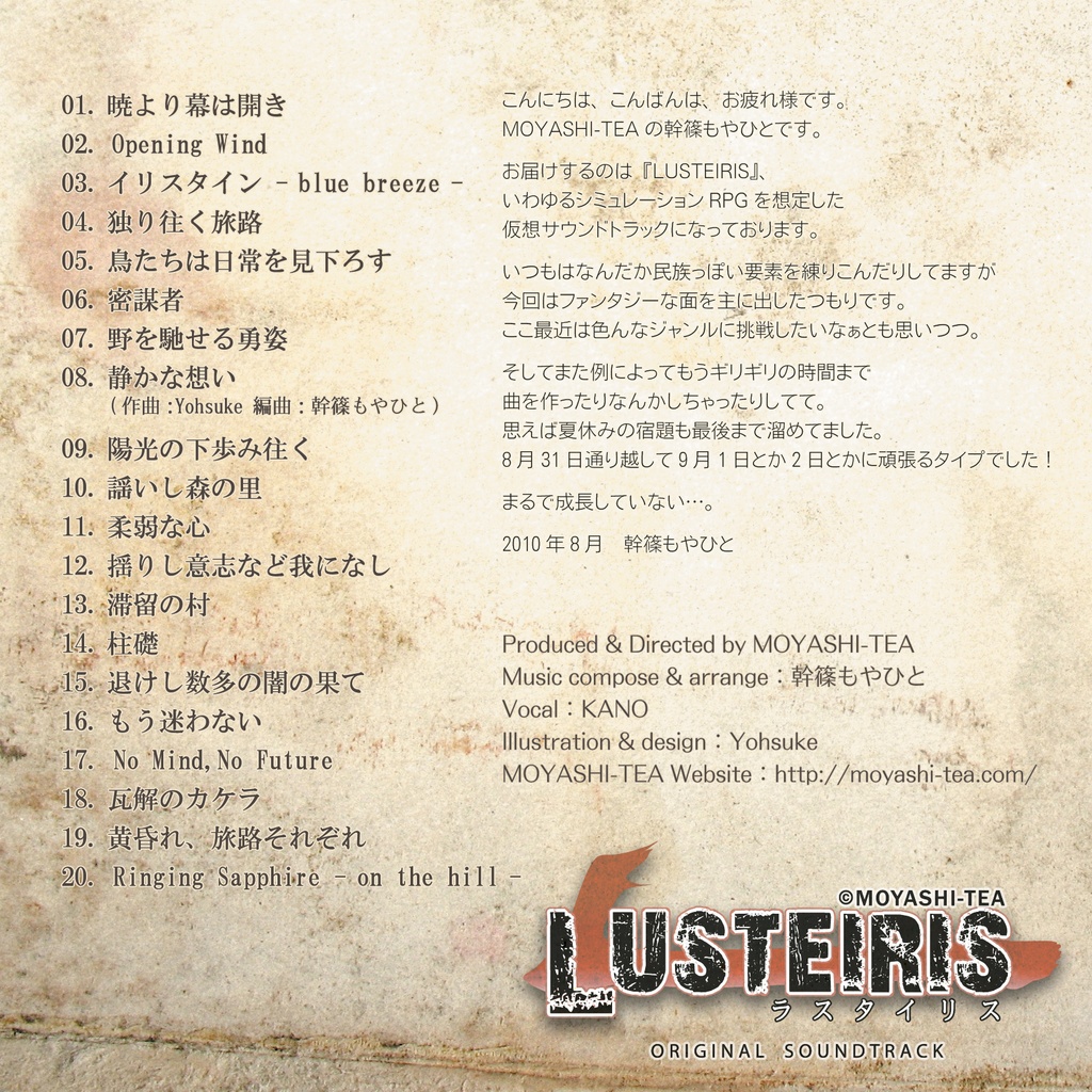 【デジタルCD】LUSTEIRIS