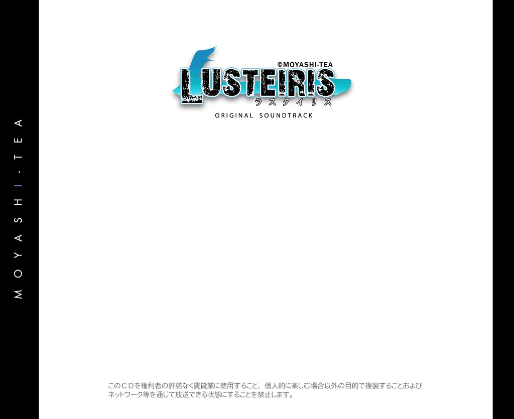 【デジタルCD】LUSTEIRIS
