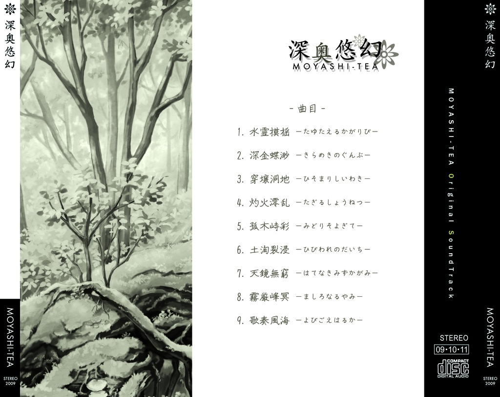 【デジタルCD】深奥悠幻