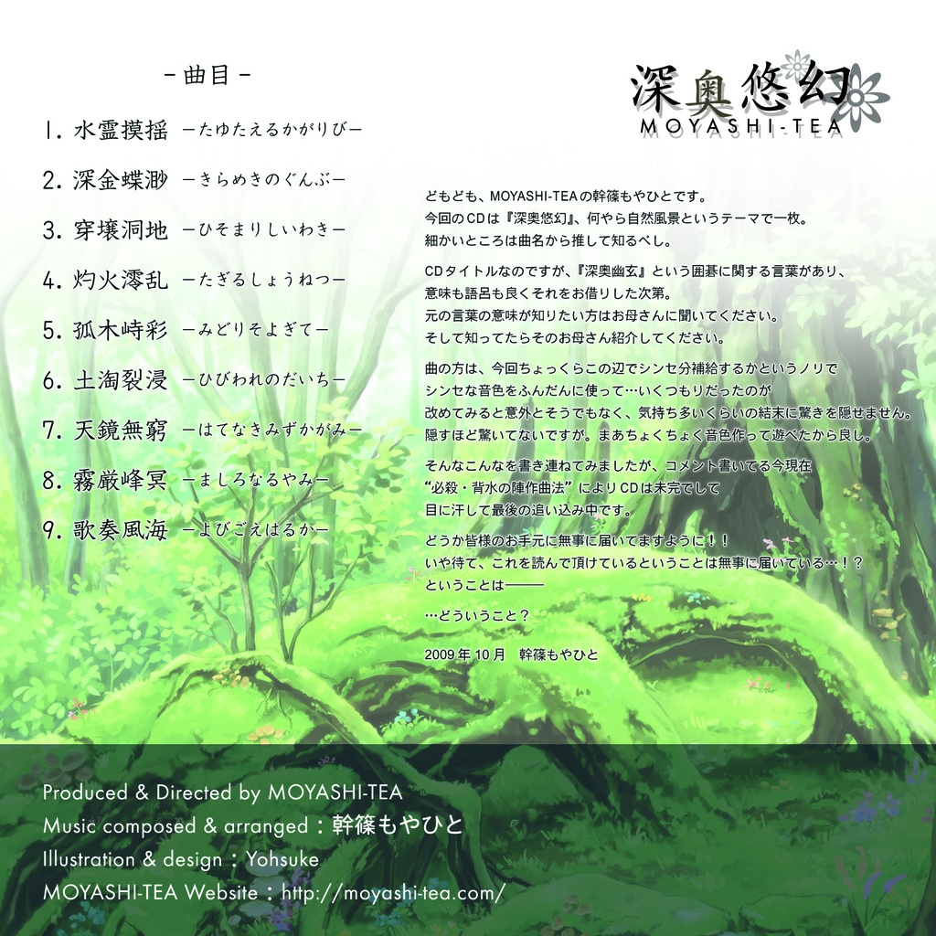 【デジタルCD】深奥悠幻