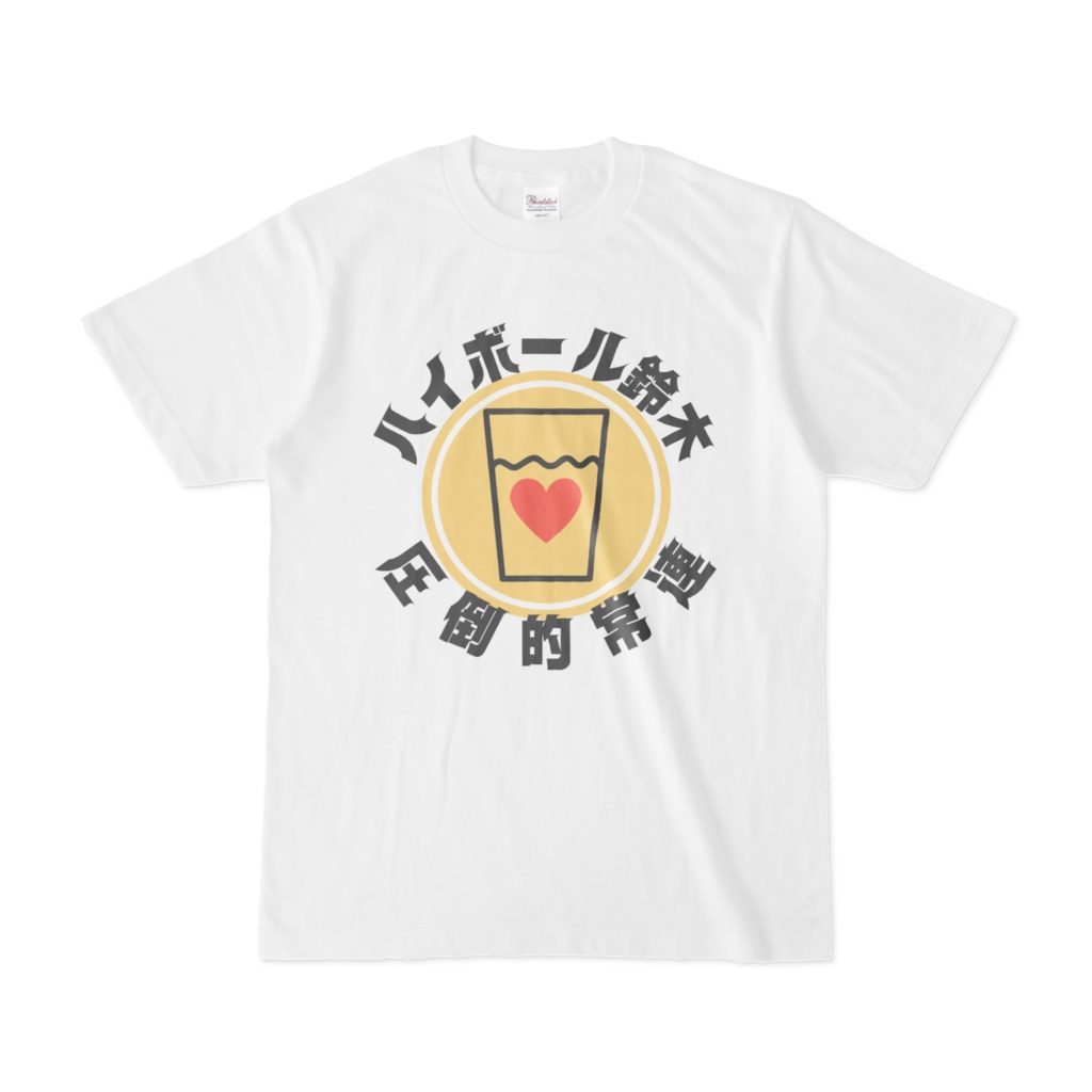 鈴木じょーの圧倒的常連Tシャツ