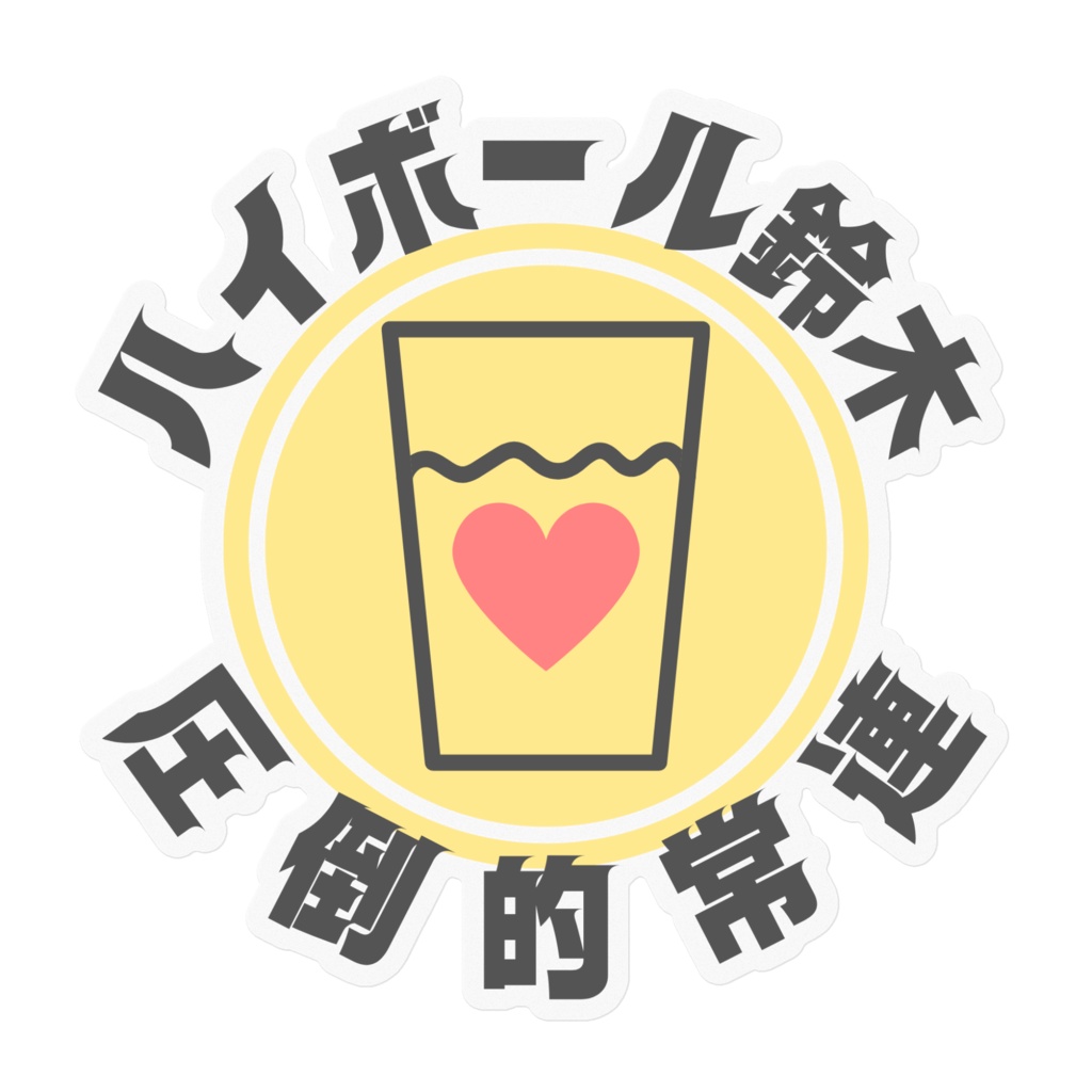 鈴木じょーの圧倒的常連ロゴステッカー