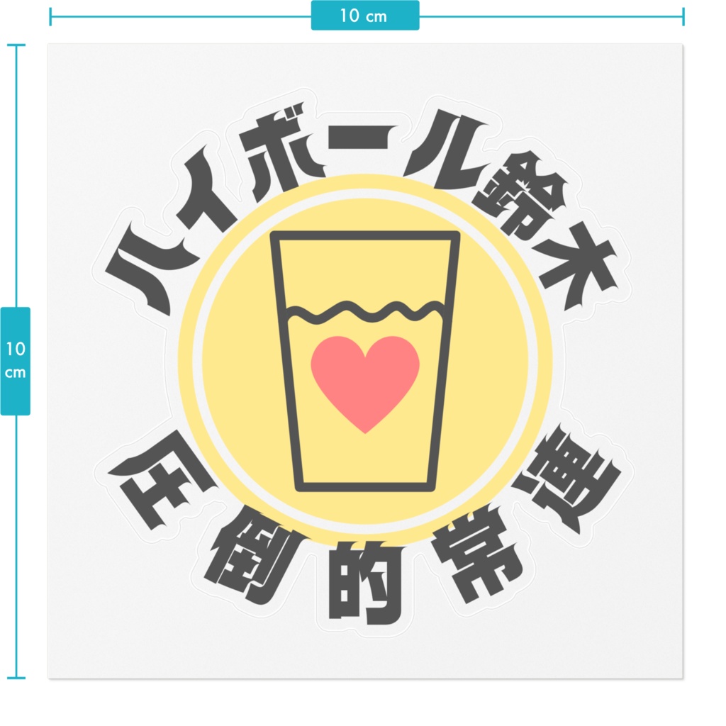 鈴木じょーの圧倒的常連ロゴステッカー