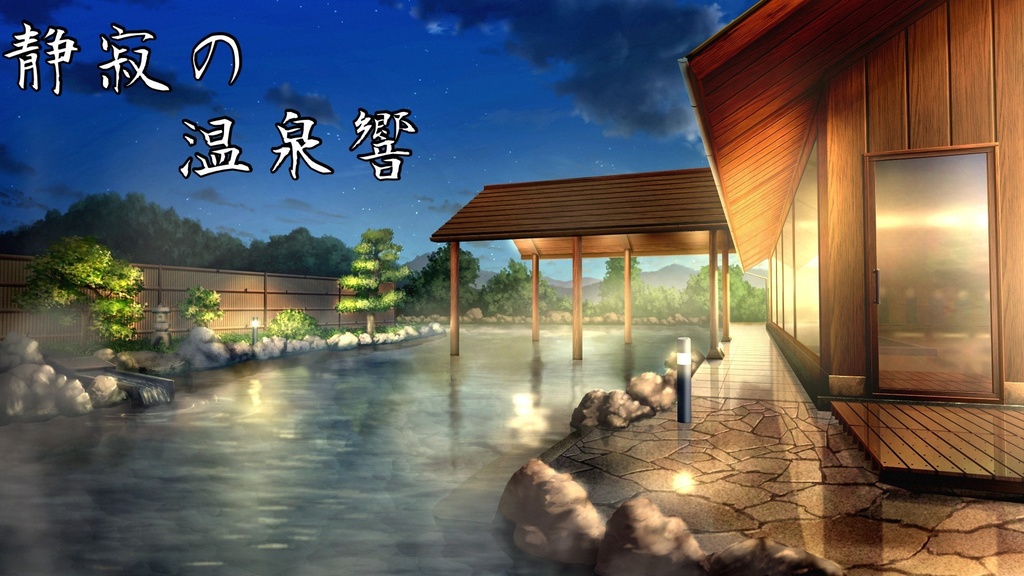【CoCシナリオ】静寂の温泉響