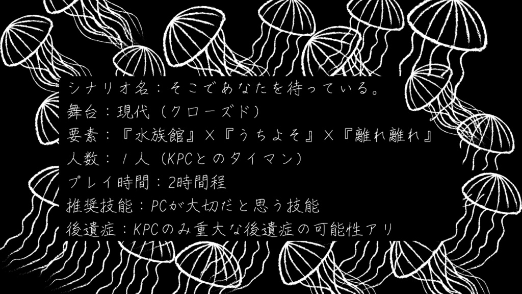 【CoCシナリオ】そこであなたを待っている。