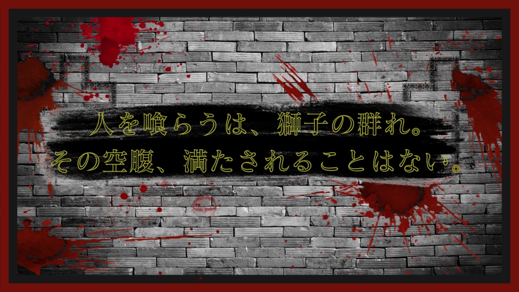 【CoCシナリオ】Cannibals Pride