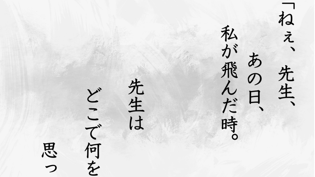 【エモクロアTRPGシナリオ】あの日、私が飛んだ時。