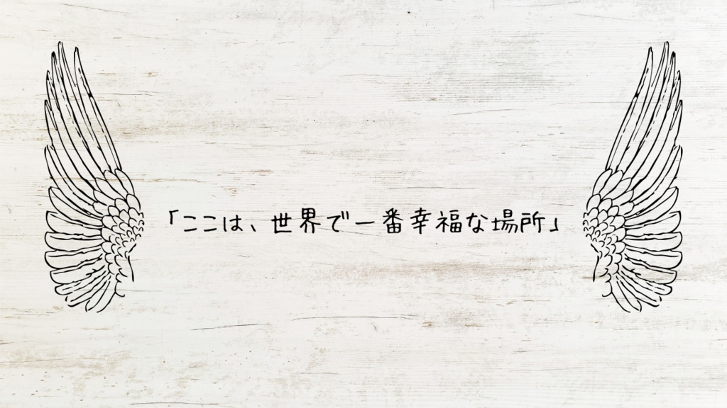 【CoCシナリオ】幸福へ攫って SPLL:E199341