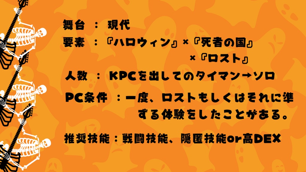 【CoCシナリオ】UNHAPPY×LOSTLAND