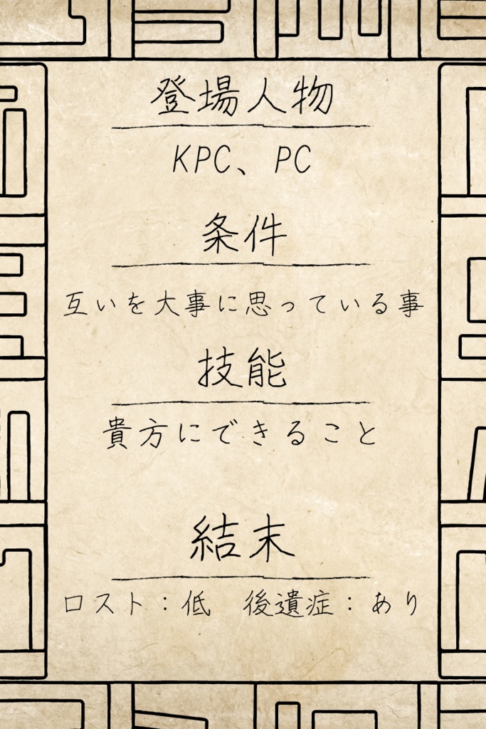 【CoCシナリオ】並行世界の終末結語 SPLL:E196118