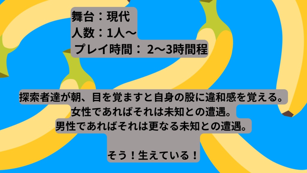 【CoCシナリオ】朝起きたらちんちん生えた!?