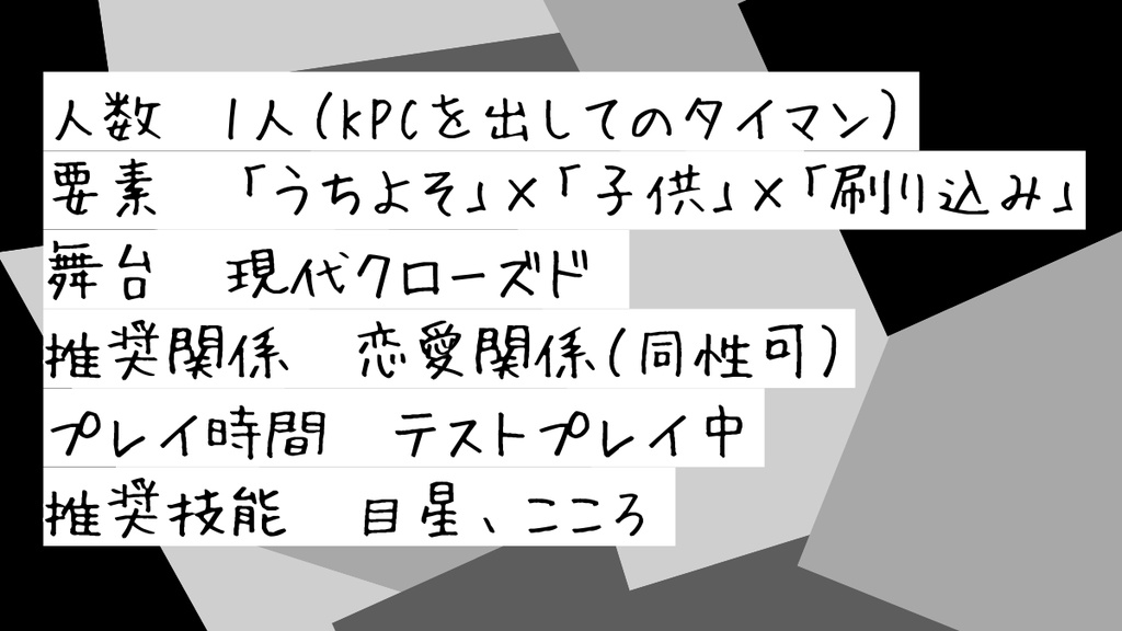 【CoCシナリオ】モノクロ ノ モデルルーム SPLL:E195370