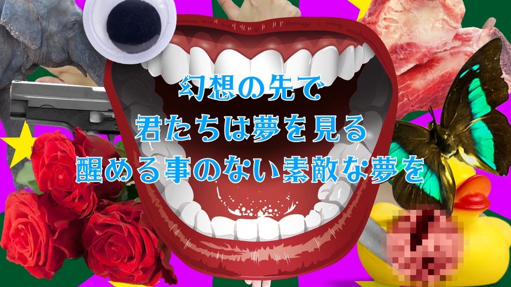 【CoCシナリオ】ヨクラートルに喝采を! SPLL:E195369