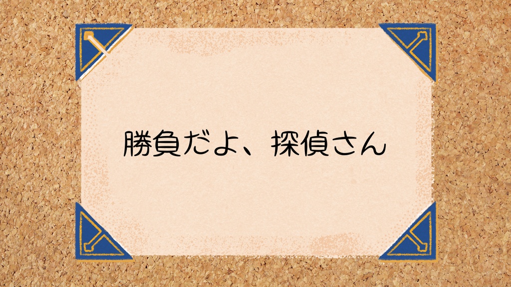 【CoCシナリオ】名探偵とロンドンの悪魔