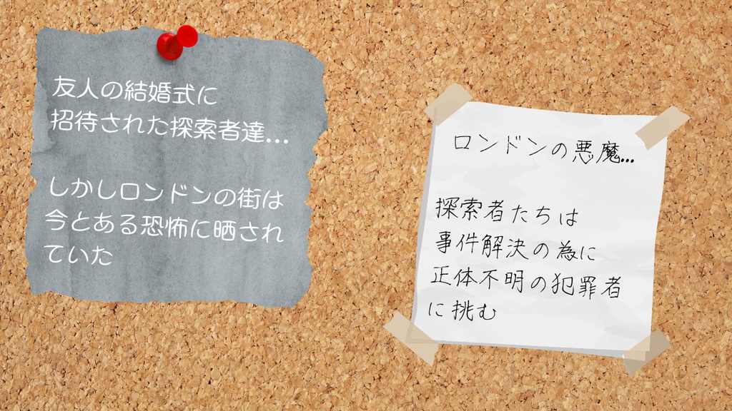 【CoCシナリオ】名探偵とロンドンの悪魔