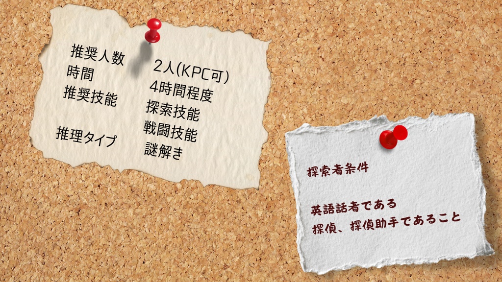 【CoCシナリオ】名探偵とロンドンの悪魔