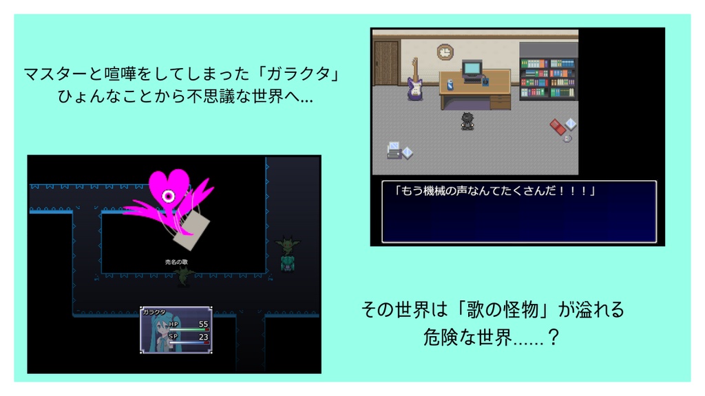 ボーカロイドRPG『ガラクタクエスト』