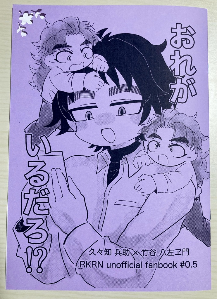 現パロくく竹コピー本