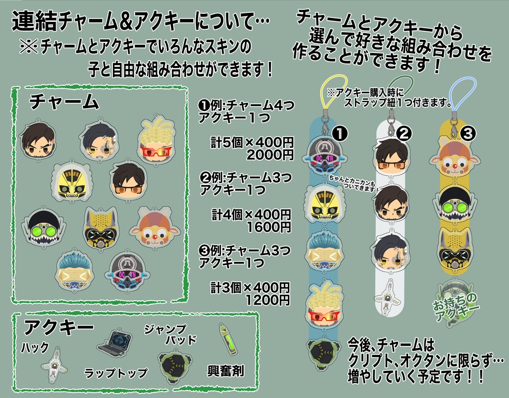 【オクタン】連結チャーム&アクキー