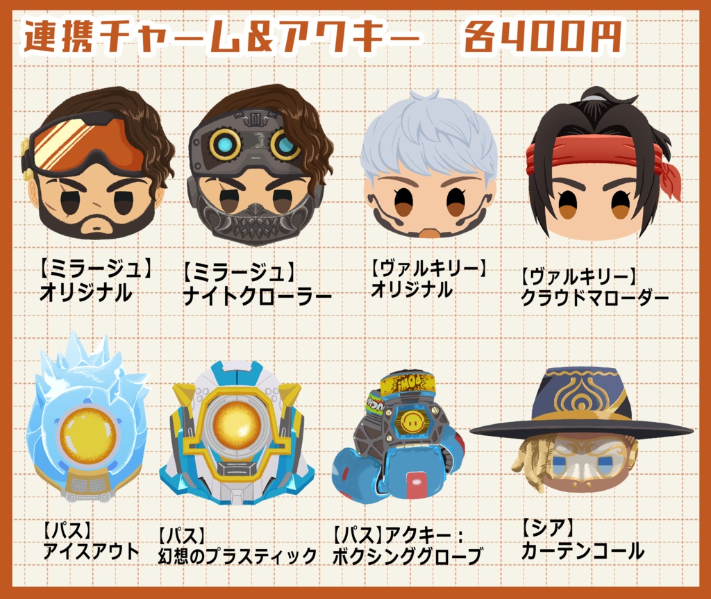 連結チャーム＆アクキー