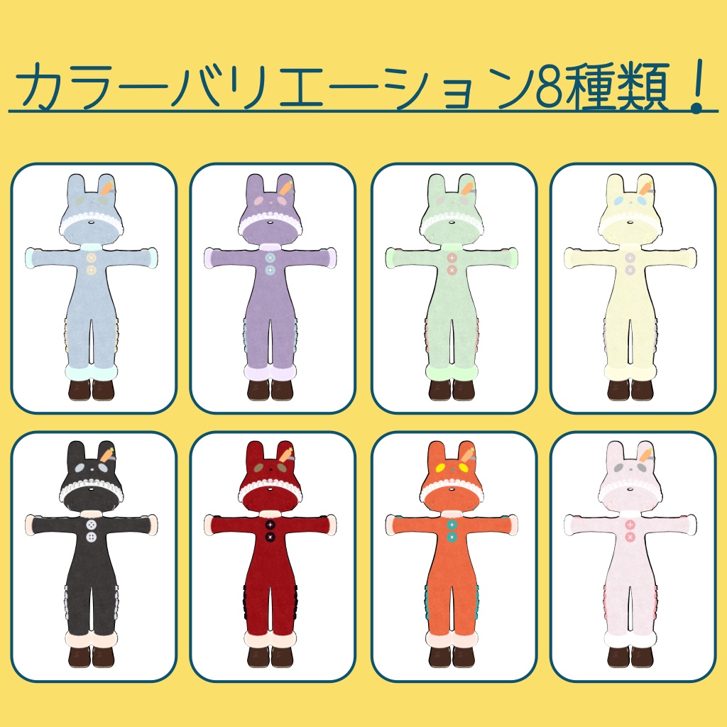 【MA対応】うさもこロンパース(キプフェル・ネメシス・みみのこ・ぽん・ちゅね・めかぶ・アルカ対応)