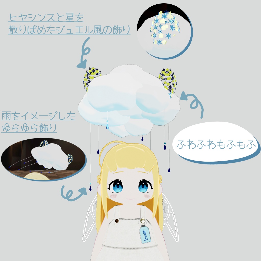 【全アバター対応】きらふわくもヘイロー