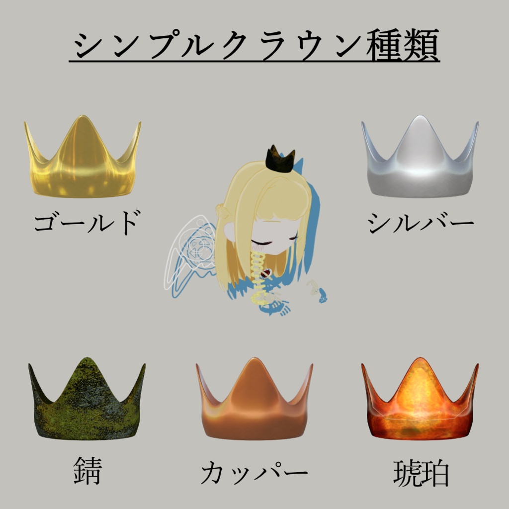 【全アバター対応】シンプルクラウン
