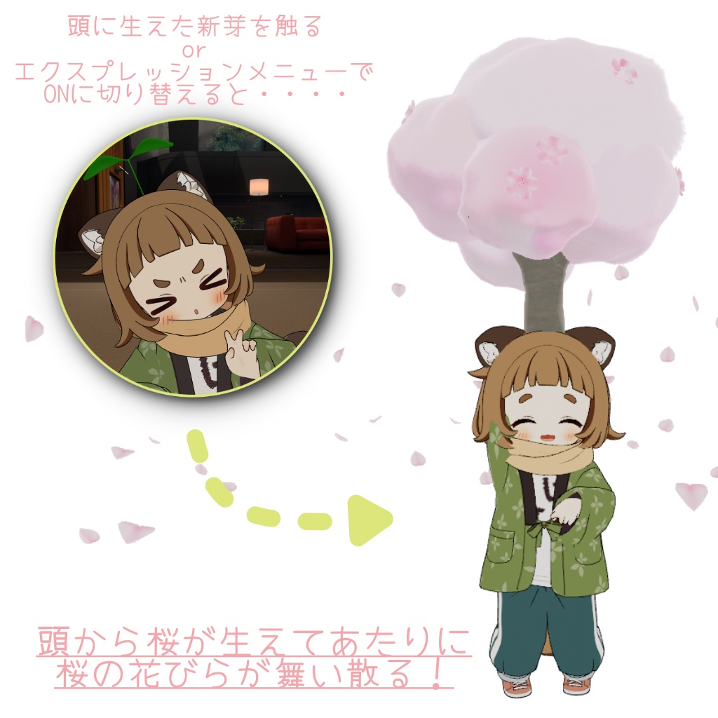 【全アバター対応】頭の上のさくら