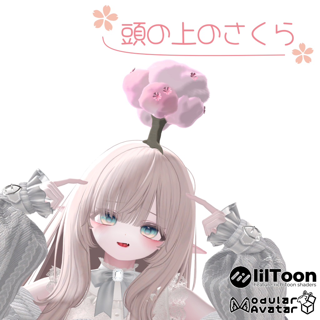 【12/3終売】【全アバター対応】頭の上のさくら