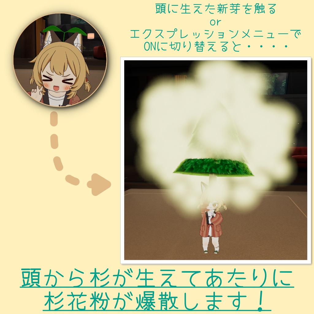 【全アバター対応】頭の上の杉