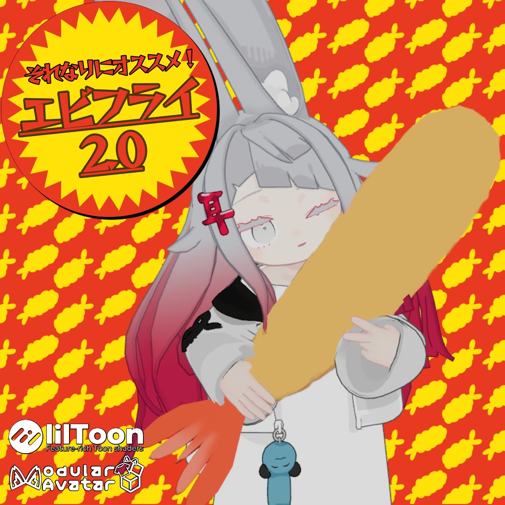 【MA対応】エビフライ2.0【ギミック付き】